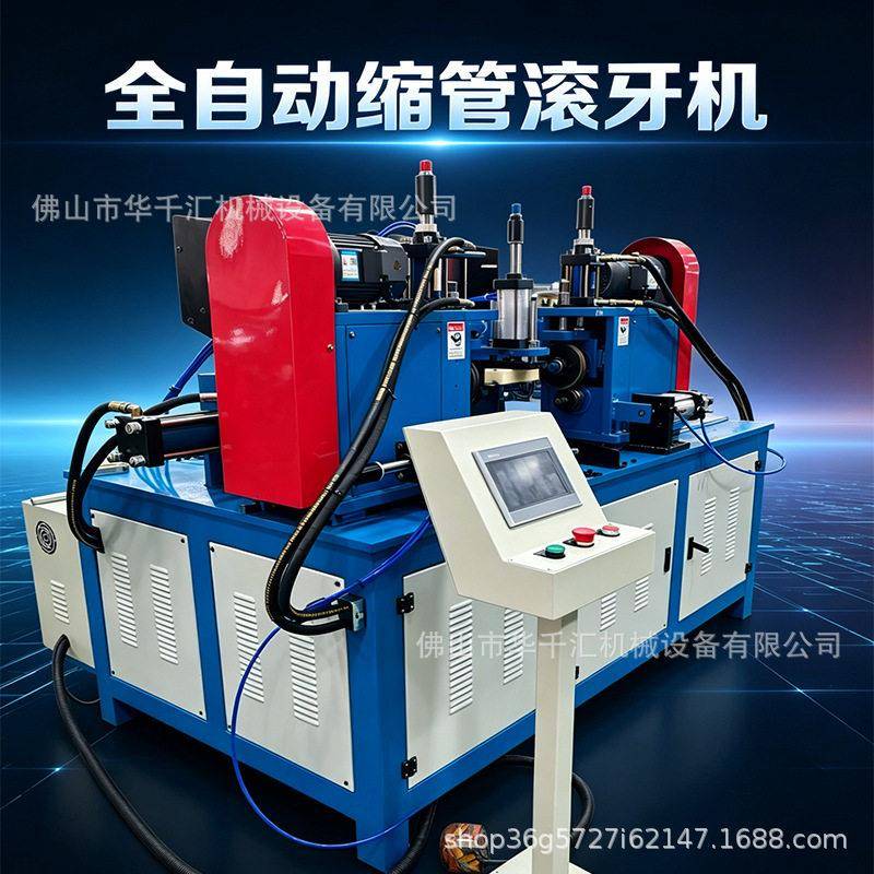 全自动圆管滚牙机对接圆管滚丝机拖把伸缩杆铝合金晾衣杆滚牙口机