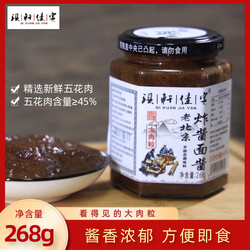 拌面酱老北京炸酱面专用酱风味炸下饭/拌饭酱/拌饭料