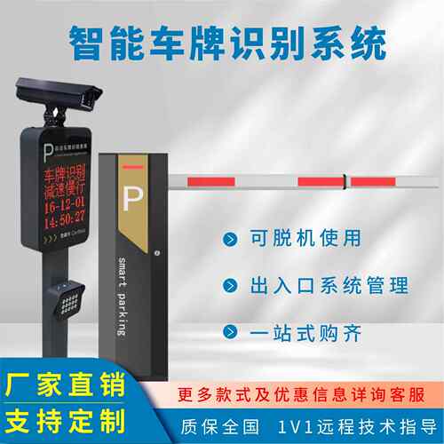 智能停车场道闸收费管理系统小区停车场门禁高清车牌自动识别
