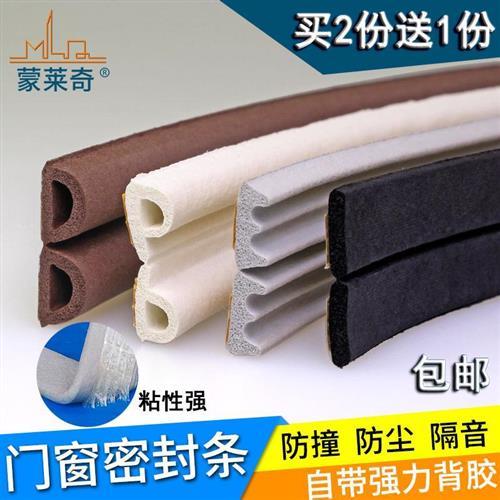 窗户木条防撞门缝房门隔音防盗门门密封条保暖推拉门防风自粘型条
