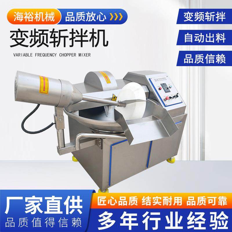 全自动肉泥变频斩拌机宠物肉糜斩拌鱼丸丸子乳化机125型斩拌设备