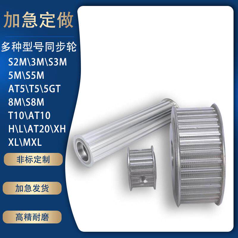 电机皮带轮工厂定制加急发货5m8m同步轮高精度高强度接受来图定制