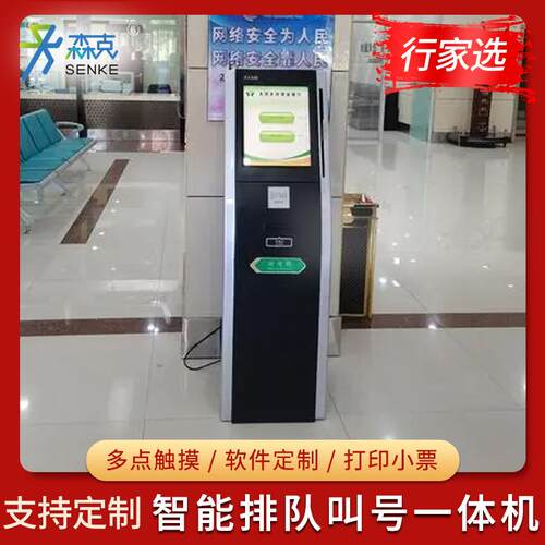 森克【】智能无线排队机银行取号叫号机营业厅叫号窗口屏电子立式