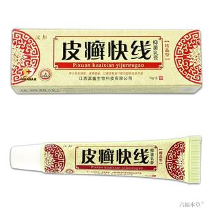 汉邦皮癣快线抑菌乳膏 皮肤外用草本皮藓快线软膏498446506