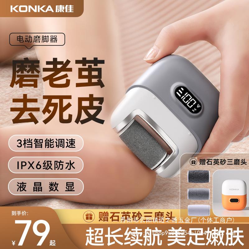 2024新款电动磨脚器电动修脚器家用去死皮脚皮老茧美肤磨