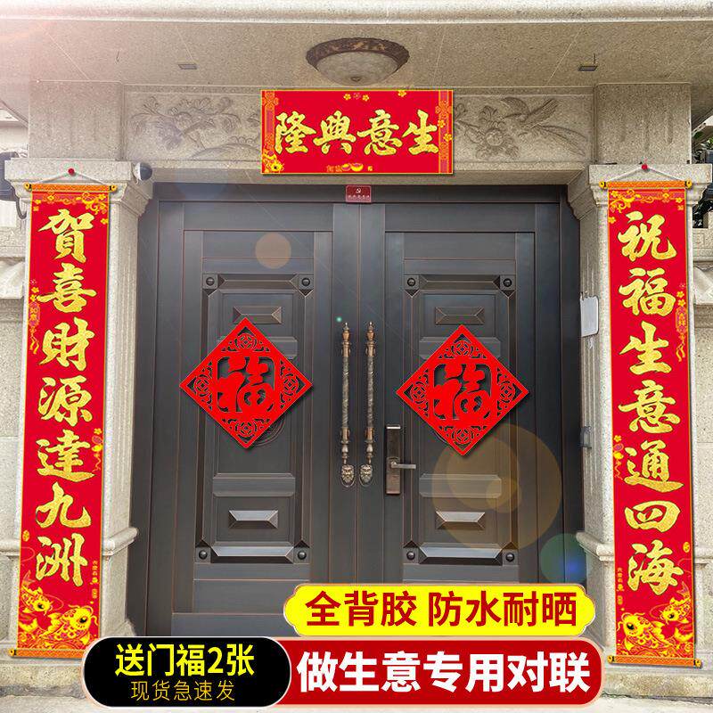 生意兴隆大尺寸高端可挂式对联别墅家用入户门挂轴悬挂式春联新年
