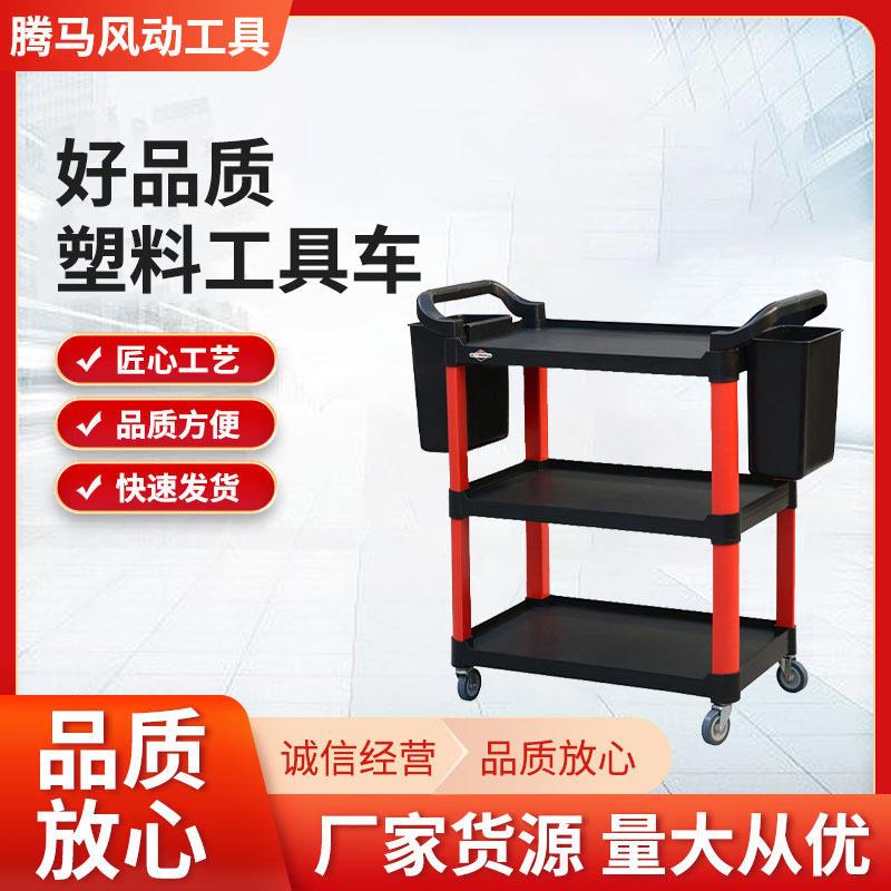 多功能移动塑料三层移动收纳小手推车架洗车店汽车美容塑料工具车