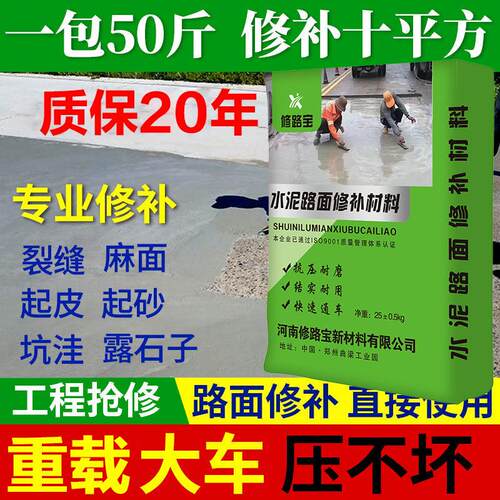 水泥路面修补料高强度混凝土地面快速修复材料冻融冻坏掉皮自流平