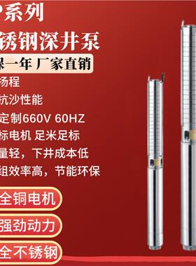 SP系IJK列304不锈钢级深井泵高扬程耐多酸碱深水水下取潜水深井地