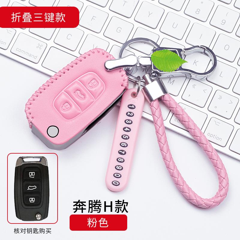 2017款一汽森雅r7钥匙套专用奔腾b70 b30 b50骏派A70钥匙包真皮套