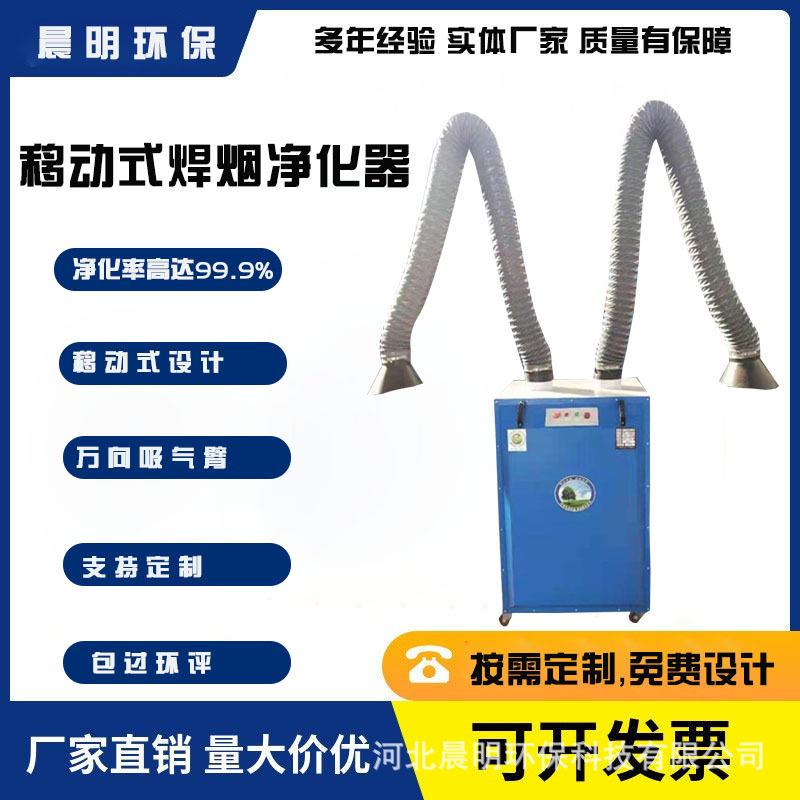 单臂焊烟机双臂焊烟机小型移动式烟尘净化器焊接电气焊用除尘设备