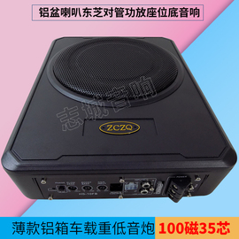 8寸10寸铝箱薄款大功率，车载低音炮12v24v汽车改装座位底志城音响