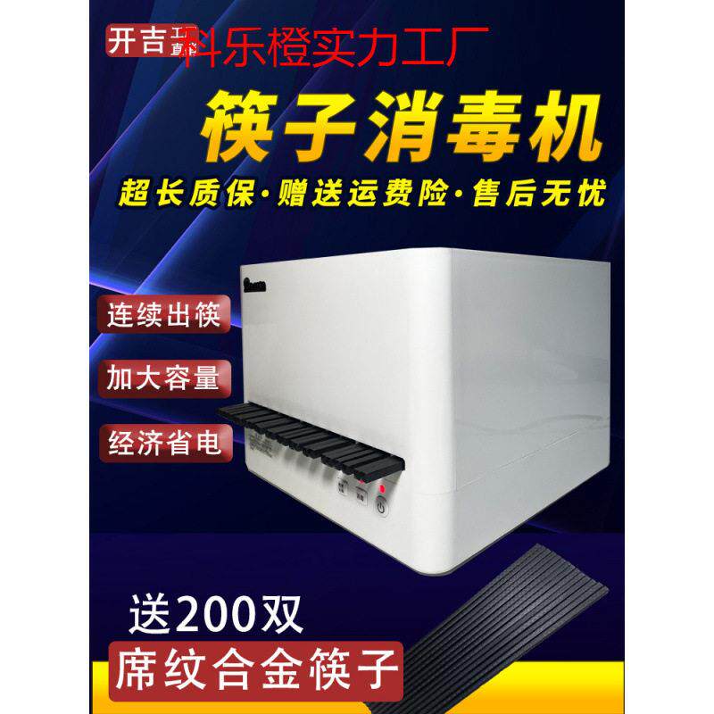 热卖全自动筷子消毒机商用微电脑智能出筷机筷子盒筷子筒餐厅饭店