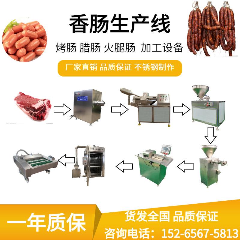 香肠全套加工设备广式腊肠灌肠加工机器蒜蓉肠加工生产线烤肠灌装