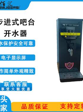 商用步进式吧台开水器奶茶店立式微电脑式201大容量不锈钢内胆