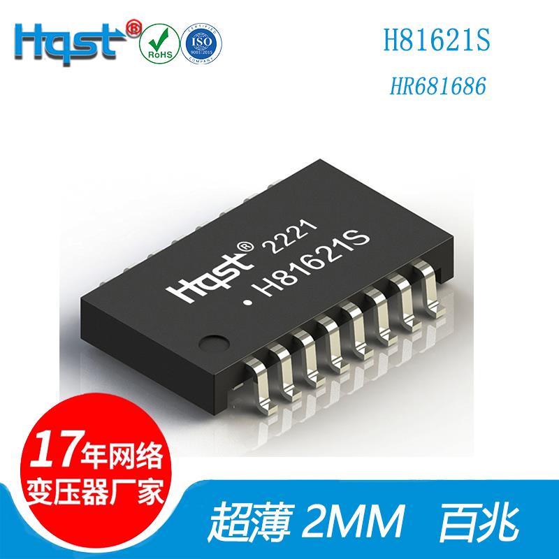 百兆超薄H1102NLH81621S网络变压器 16P贴片单网口隔离滤波器模块