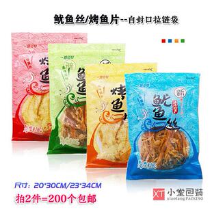 包装 炼 袋海鲜礼袋一 干货海产品鱿鱼丝烤鱼片自封口拉炼 海味干