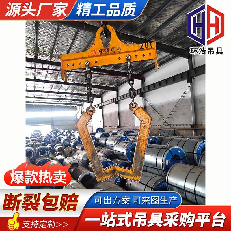 七字型卷板吊具 门型吊 竖吊钢卷吊具 钢卷吊具 卷板吊具卷钢吊具