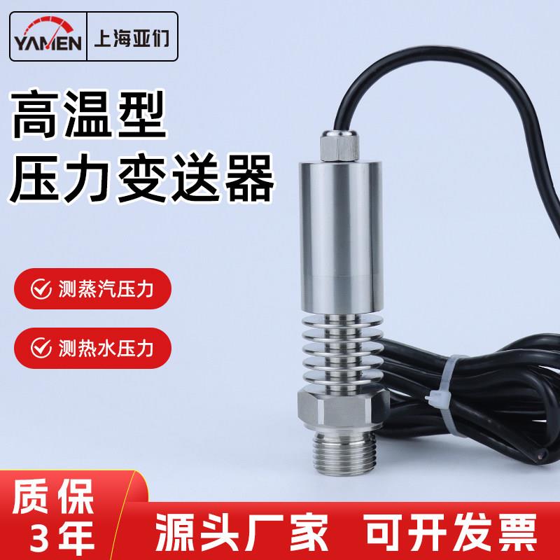 耐高温压力变送器蒸汽热水锅炉进口扩散硅带数显压力传感器PT131H