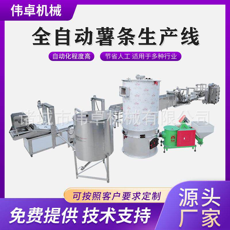 供应马铃薯条加工设备 全自动速冻薯条生产线 冷冻法式薯条流水线