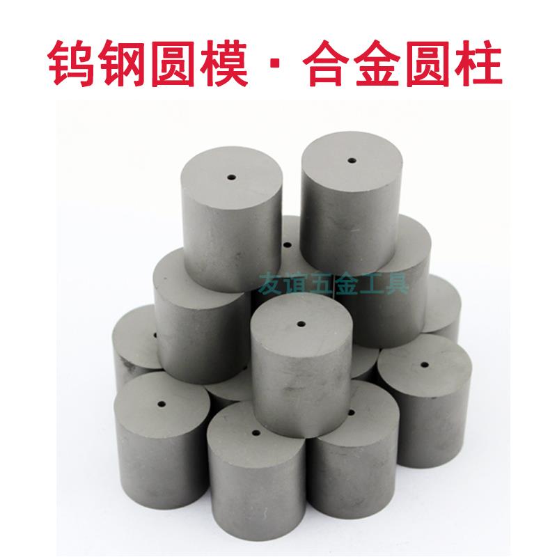 YG8硬质合金圆棒 钨钢条整体 圆柱直径10mm-70mm高度20mm-70mm