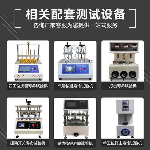 三轴按键寿命试验机单轴按键疲劳试验机开关键盘按钮寿命测试机