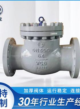H44H-64CDN00碳钢高压大口径旋启式止回阀碳钢法兰止回阀
