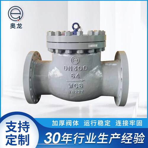 H44H-64CDN00碳钢高压大口径旋启式止回阀碳钢法兰止回阀