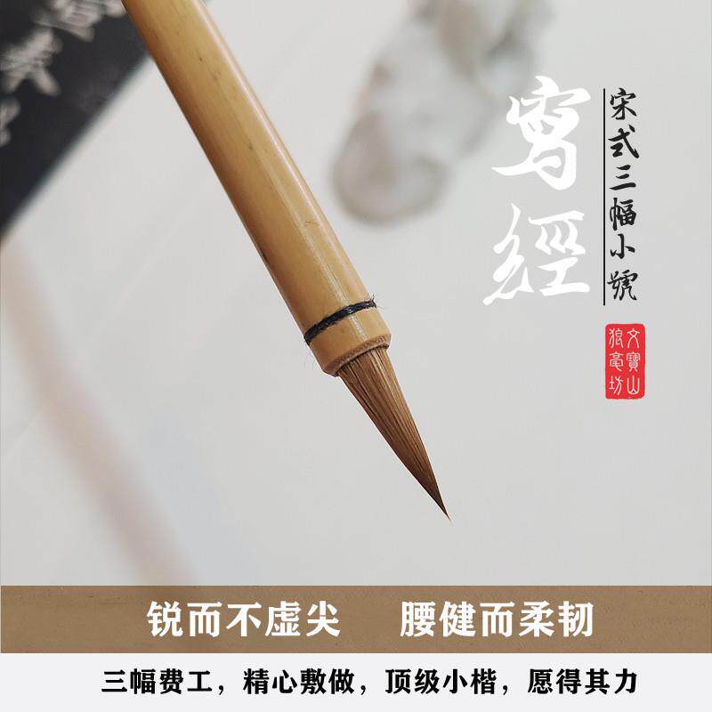 纯狼三副小楷灵飞写经瘦金勾线二王手札簪花抄经文宝山狼毫毛笔