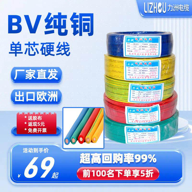 单芯电线纯铜芯BV1 1.5 2.5 4 6 10平方国标家装家用硬线阻燃耐火