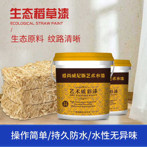 漆宿墙面涂料内外墙民漆夯土泥稻草黄土艺术直供质感厂家漆生态风