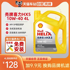 自营机油10w-40半合成黄喜力(黄喜力)黄壳hx5sp机油4l