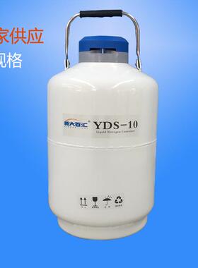 精子储存用液氮罐10升/20L骨组织冷藏低温容器贮存型液氮罐供