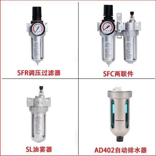 山耐斯款油水分离器SFC200/SFC400过滤器SFR200/SL400气源处理器