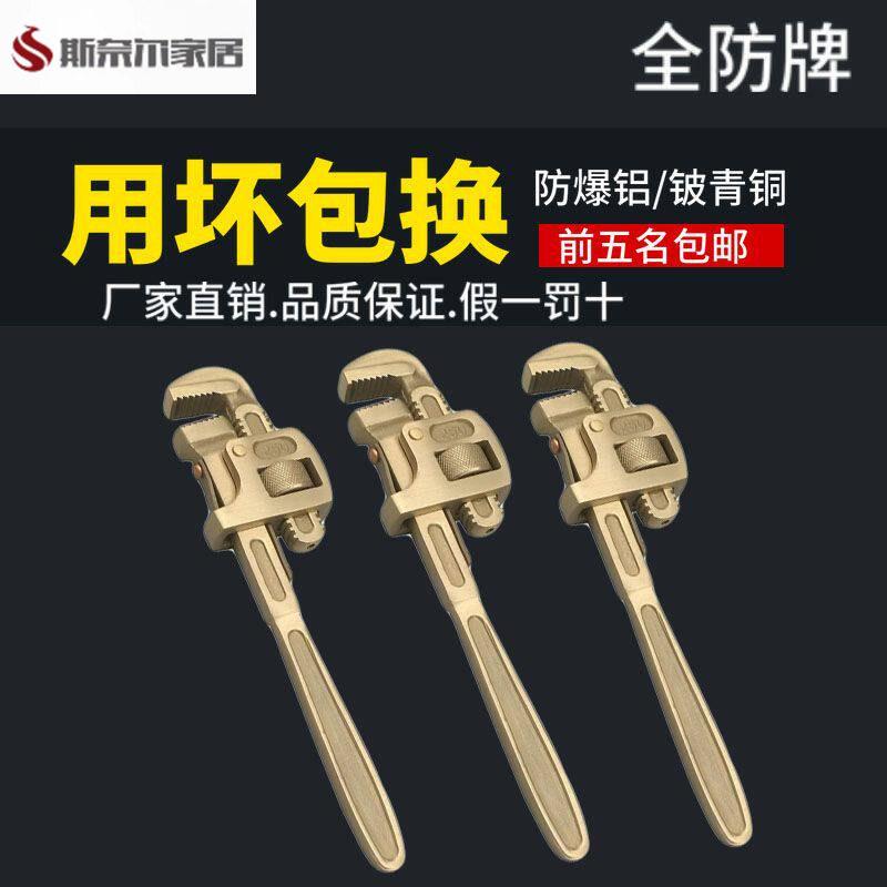 防爆管钳防爆管子钳防爆管钳子铜管钳6-24寸全防防爆工具