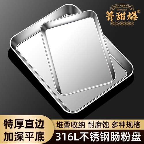 316不锈钢肠粉蒸盘商用长方形盘子凉皮盘家用蒸肠粉托盘方盘