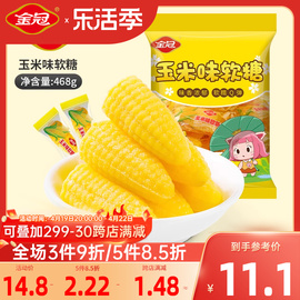 金冠玉米糖味软糖水果味橡皮糖结婚专用喜糖休闲零食散装糖果年货