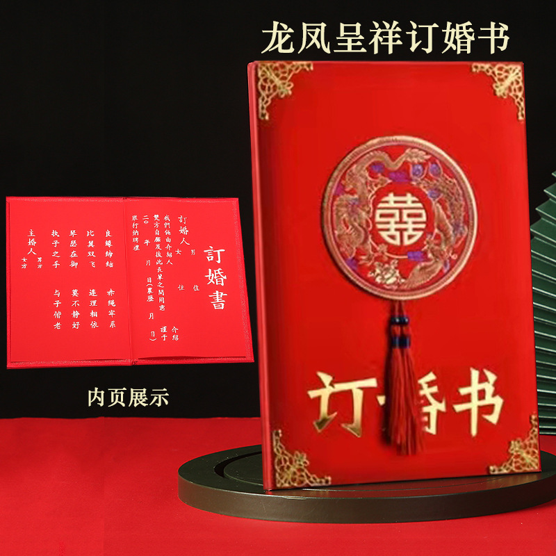 金葱订婚订婚婚书陪嫁用品套装