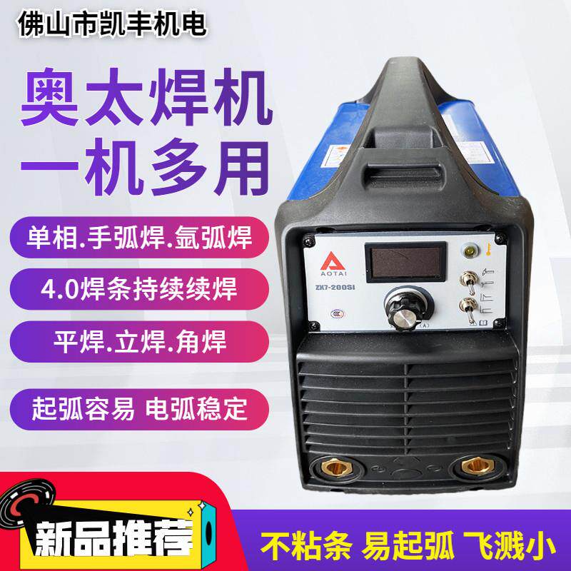 山东奥太焊机逆变直流ZX7-200Si电焊氩弧两用焊机220v代替zx7-250