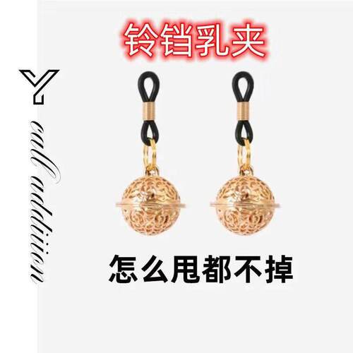乳环免打孔无洞阴环嘴唇夹情胸环趣无需穿孔拉长乳环头钉铃铛饰品