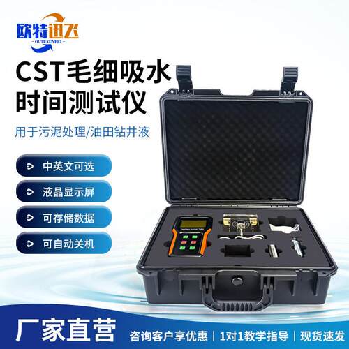 污泥毛细吸水时间测试仪CST泥浆抑制分散脱水难易程度分析测定仪