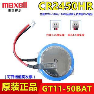 FX3U 50BAT数控PLC锂电 32BL适用三菱CR2450HR触摸屏人机界面GT11