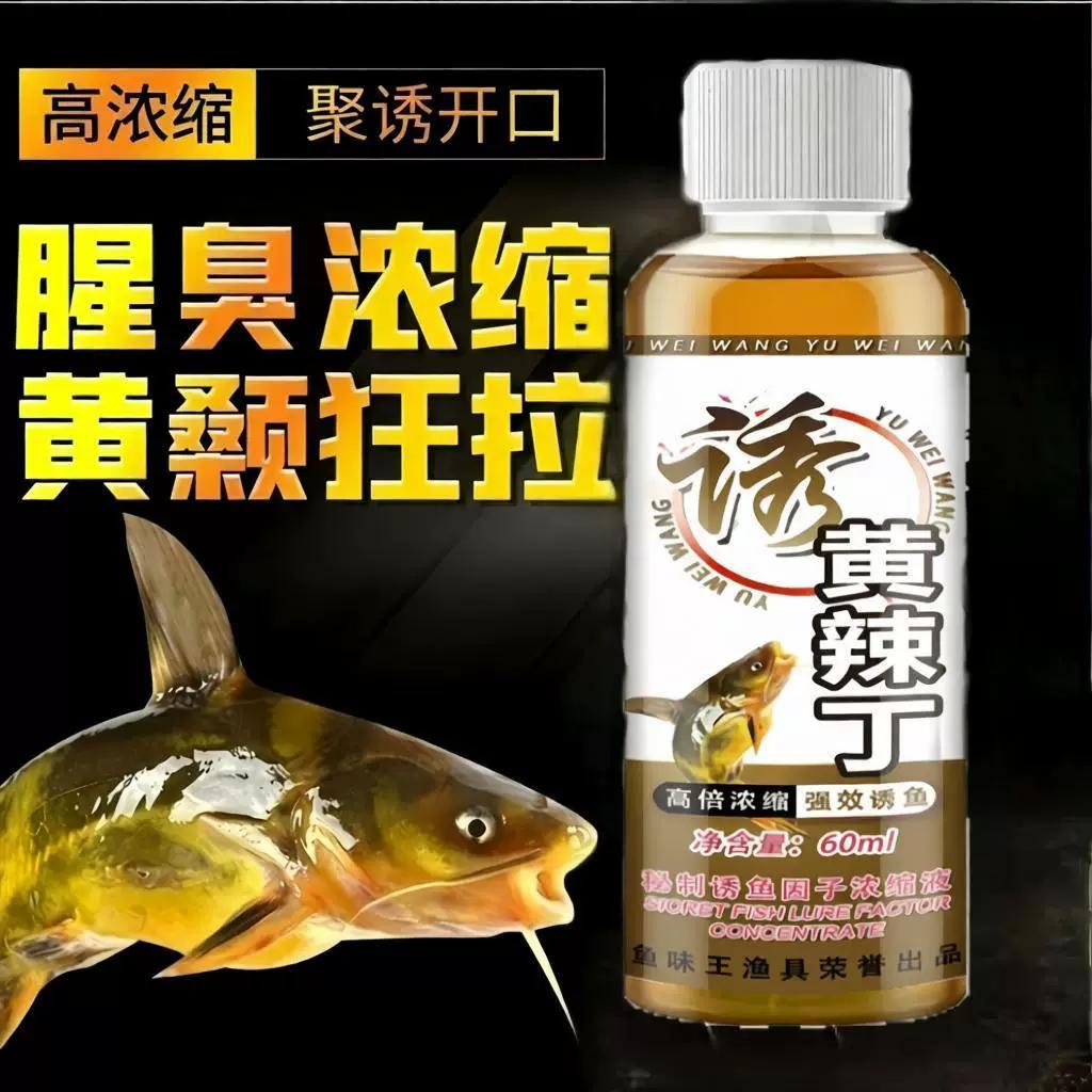 添加剂黄辣丁鱼味拉丁昂公路亚饵