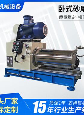 供色浆卧式研磨机印染颜料厂用砂磨机农药悬浮剂涂料高效防爆