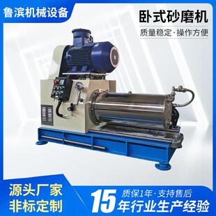 研磨机印染颜料厂用砂磨机农药悬浮剂涂料高效防爆 供色浆卧式