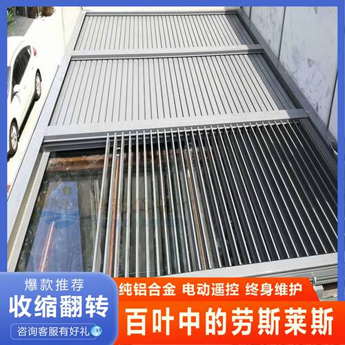 电动铝合金遮阳百叶帘适用于阳台与天窗 室外伸缩屋顶遮阳卷帘调