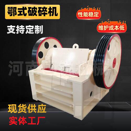 PE150x750颚式破碎机混凝土块颚式粉碎机尾矿移动破碎设备