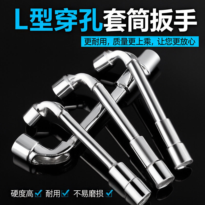 L型套筒扳手外六角烟斗穿孔7字型双头扳手修车6-24mm板手工具套装