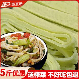 正宗绿豆粉皮锅巴粉商用重庆黔江贵州铜仁土产恩施龙口纯绿豆皮