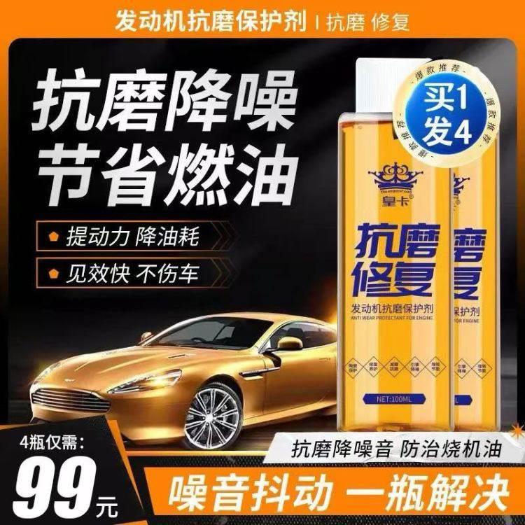 皇卡引擎抗磨保护剂官方店汽车修复降噪节省燃油彤彤妈甄选